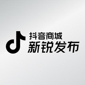 抖音商城新锐发布