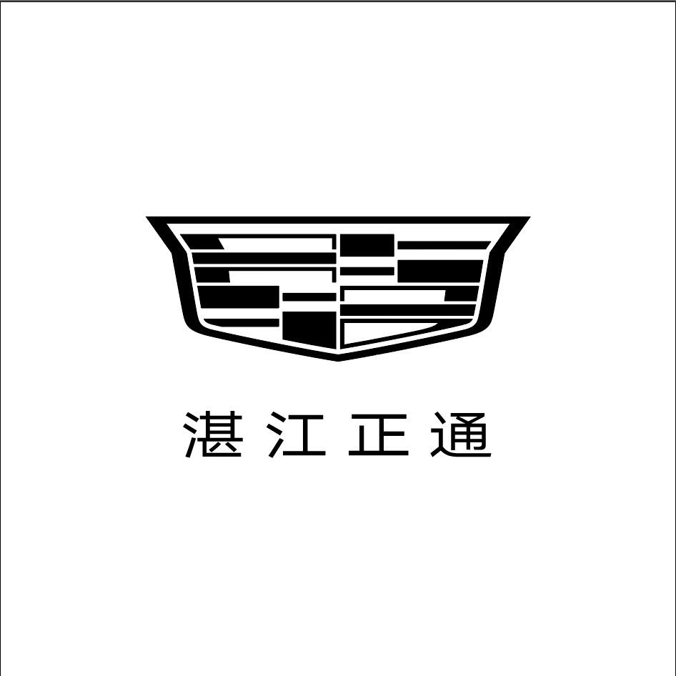 凯迪拉克-湛江正通（海田车城店）