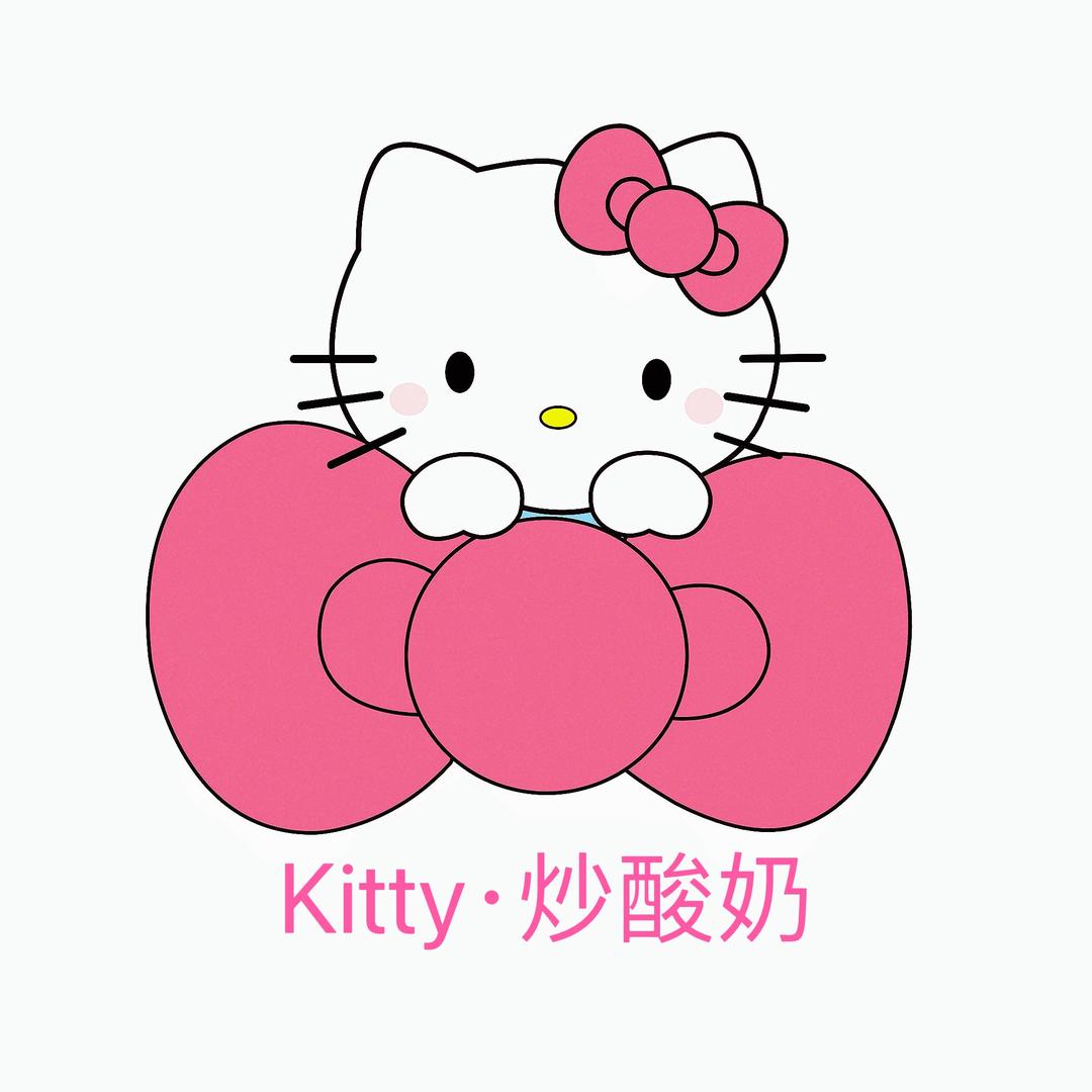 Kitty·炒酸奶