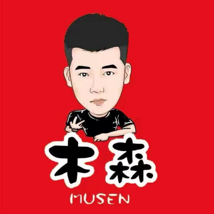 木森直播返场（已授权）