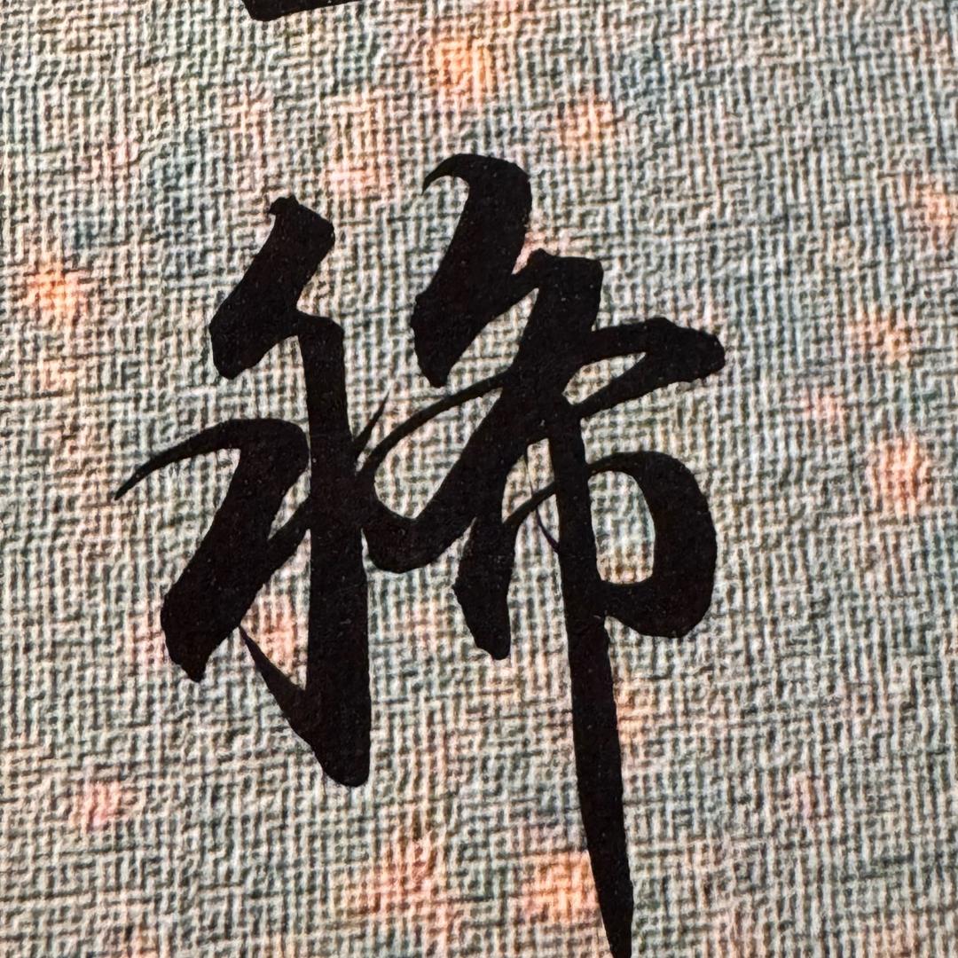 黎梨书写