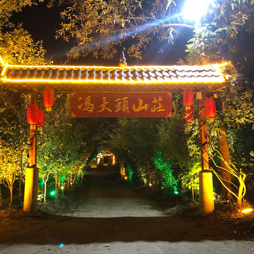 冯大头山庄