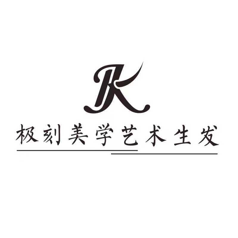 长沙极刻美学艺术生发@锴翔