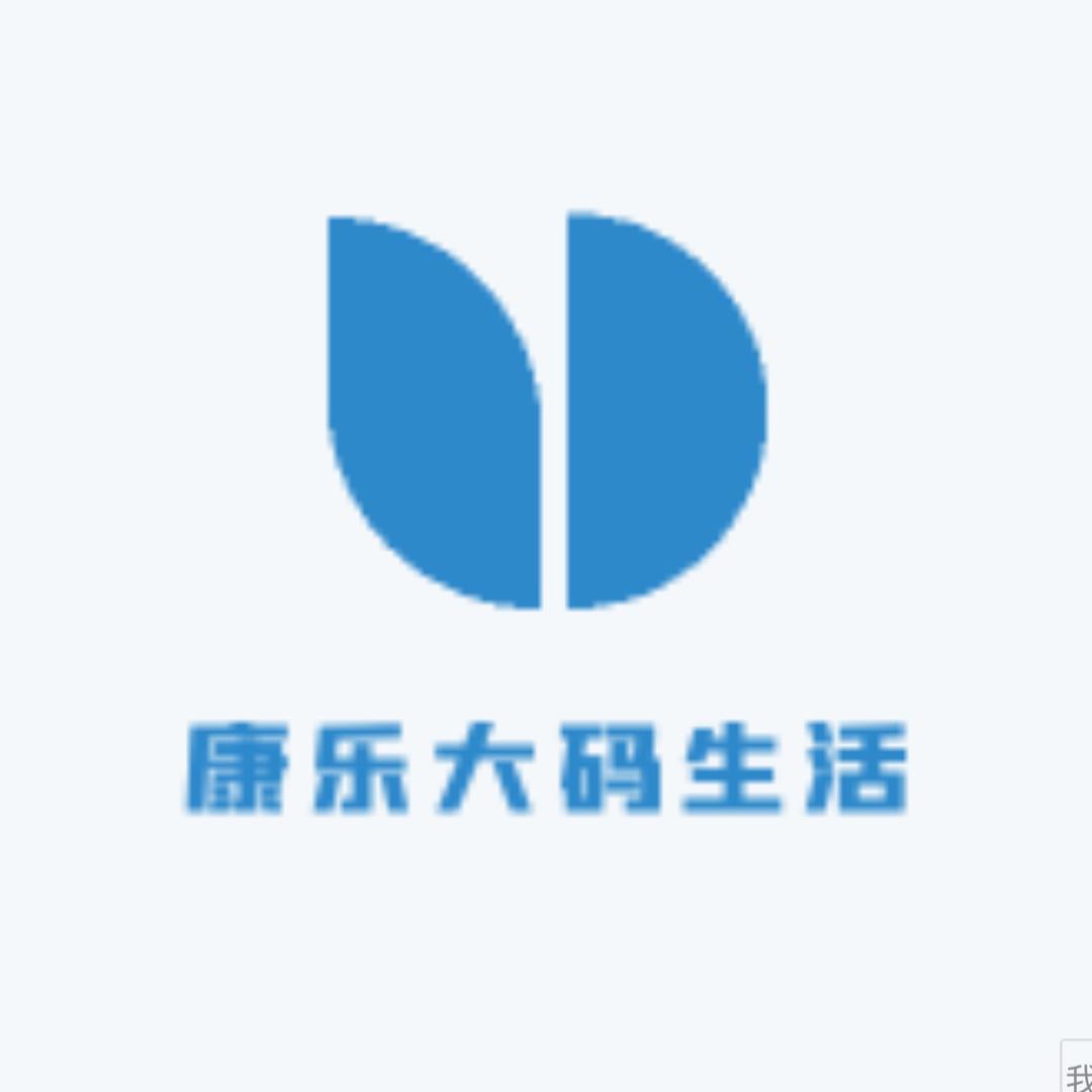 康乐大码生活馆