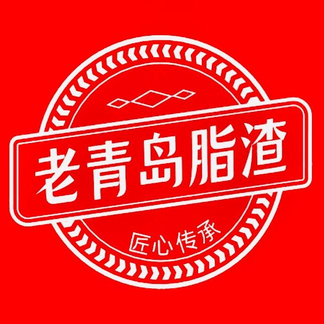 【马佬大】正宗老青岛脂渣·泰安总店