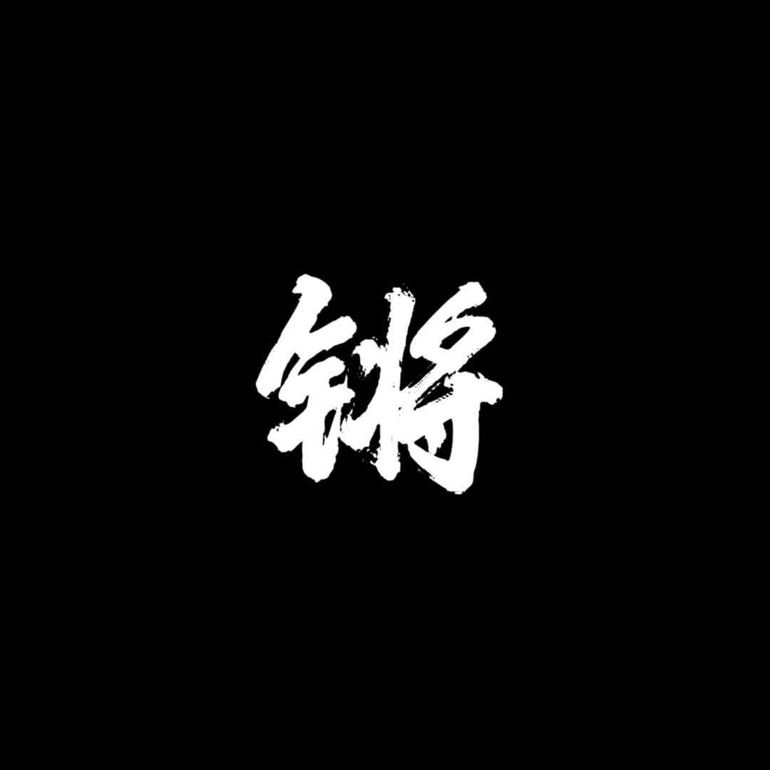 咚锵商业