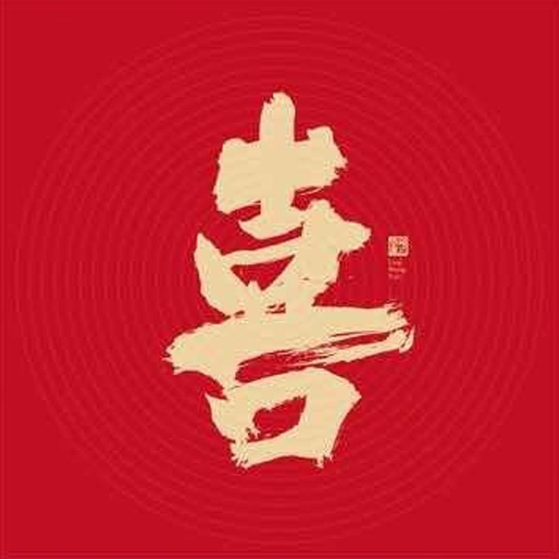 好喜器