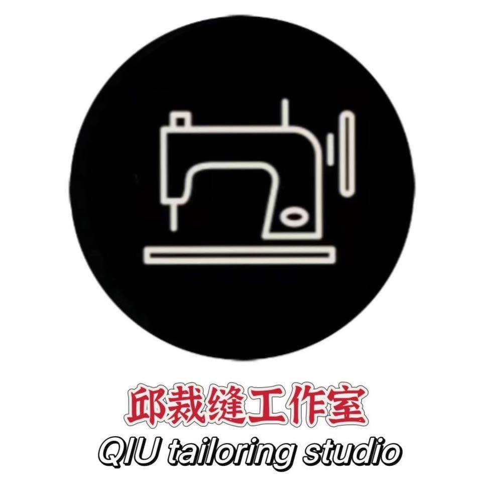 邱裁缝工作室