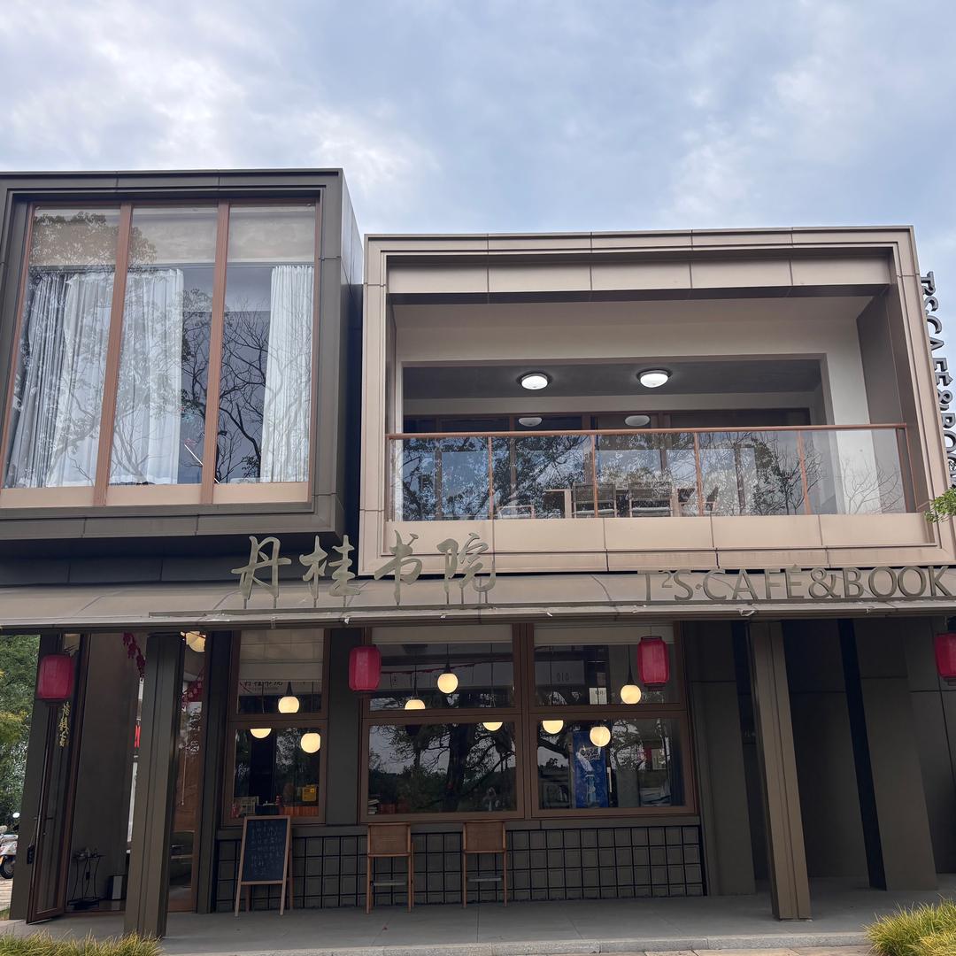 丹桂书院（巴夫洛）