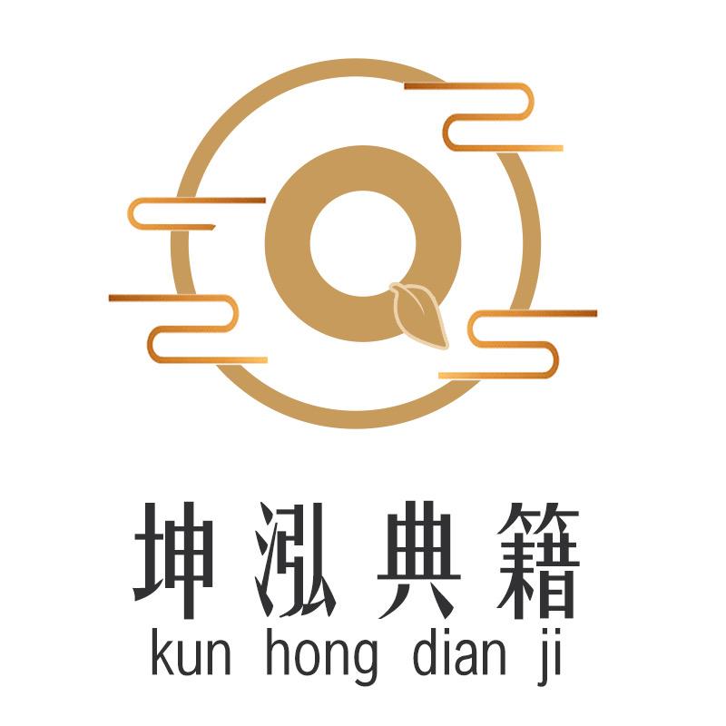 坤泓图书专营店典籍珍藏