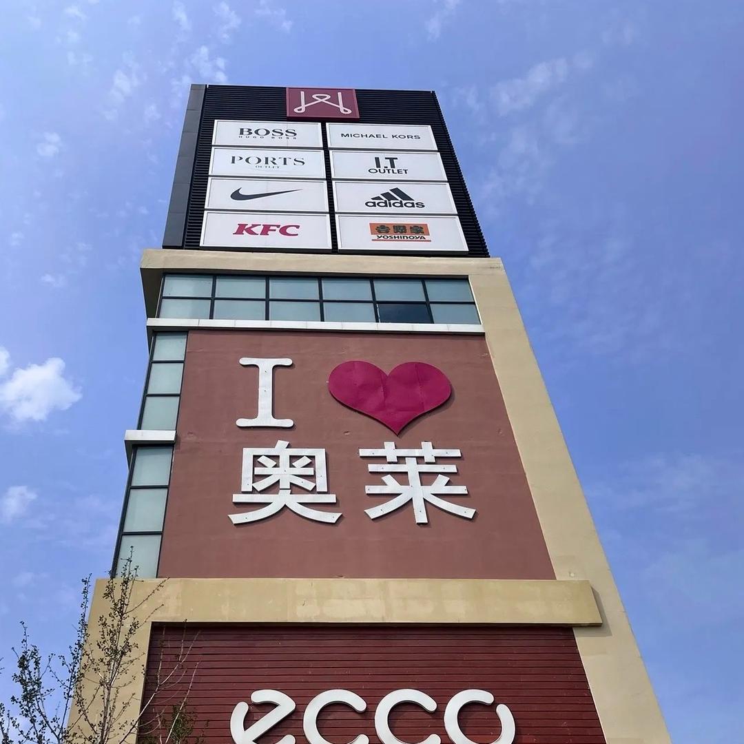 奥莱线下折扣店