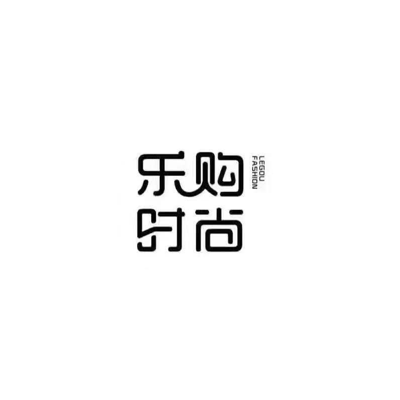 乐购时尚(枣庄一店)