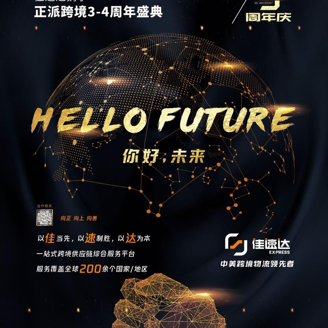 佳速达郭培刚