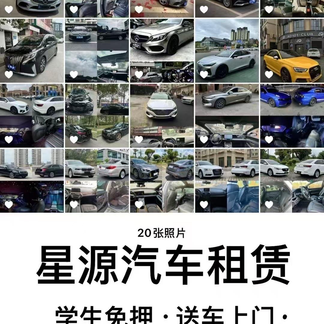 星源租赁