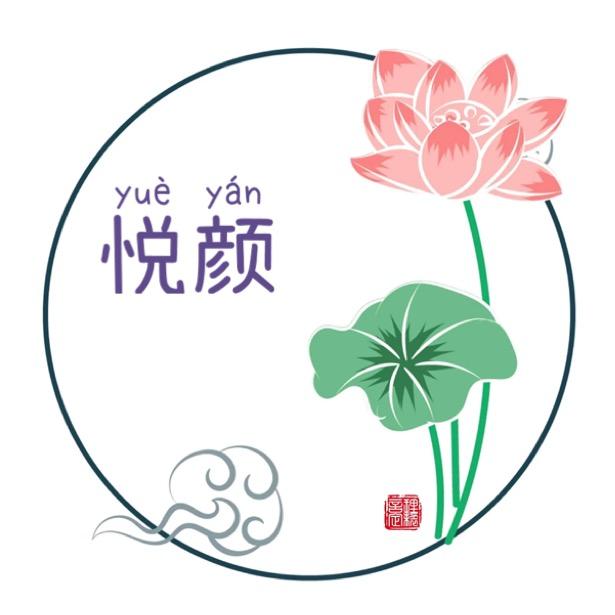 心如止水🌱