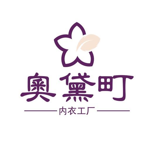 奥黛町内衣甄选