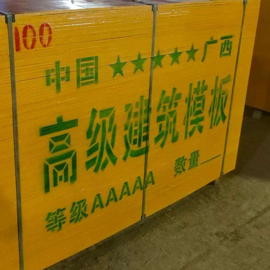 广西建筑模板厂家