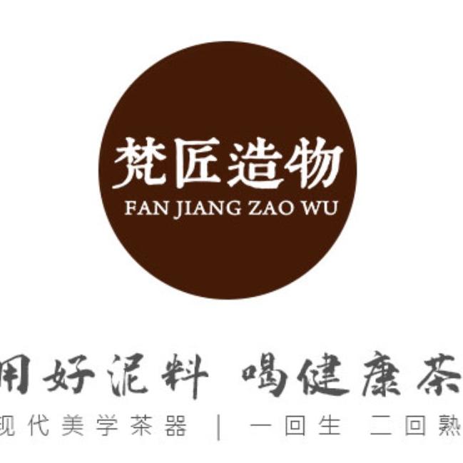 梵匠造物