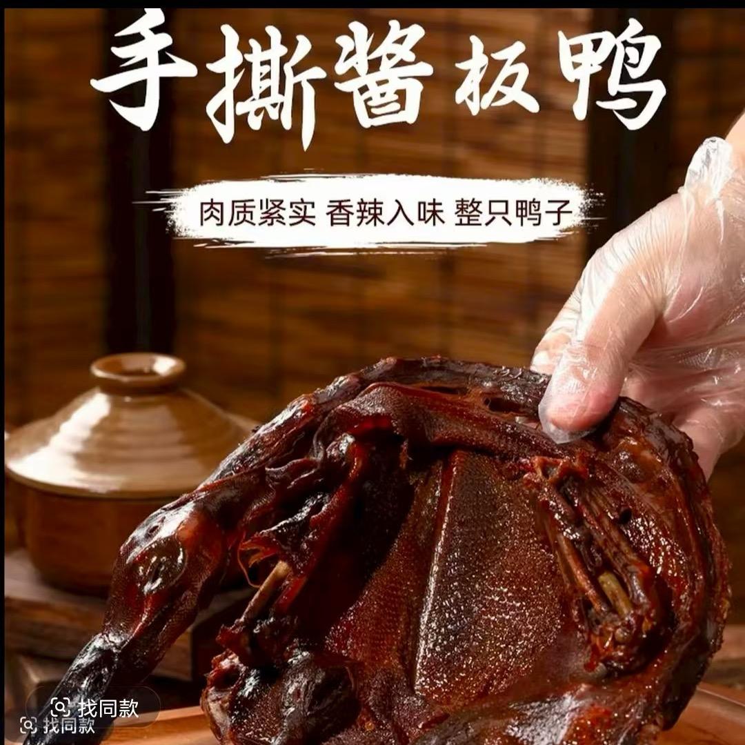 正宗酱板鸭工厂店
