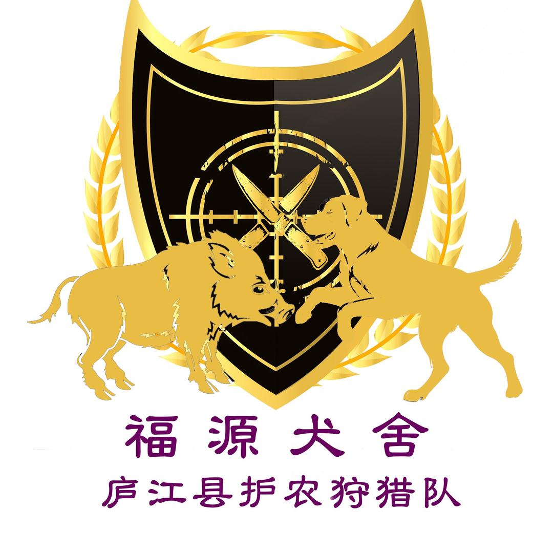庐江县福源犬舍