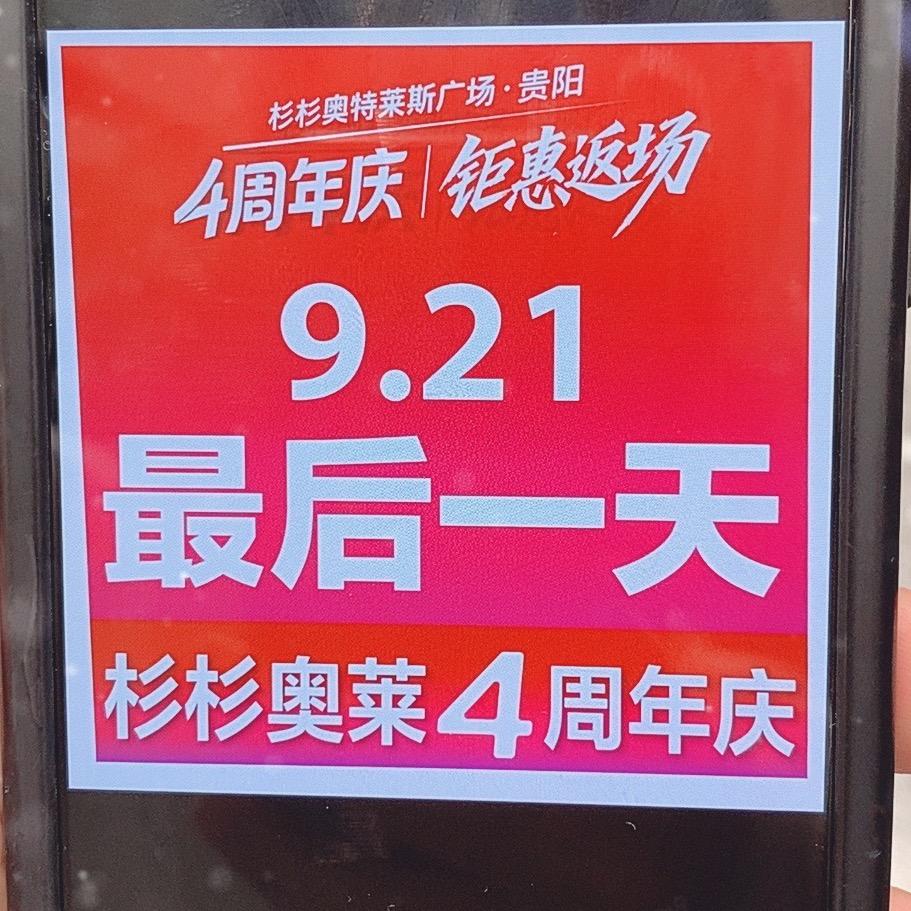 贵阳杉杉   EMZ鄂尔多斯店长 小王