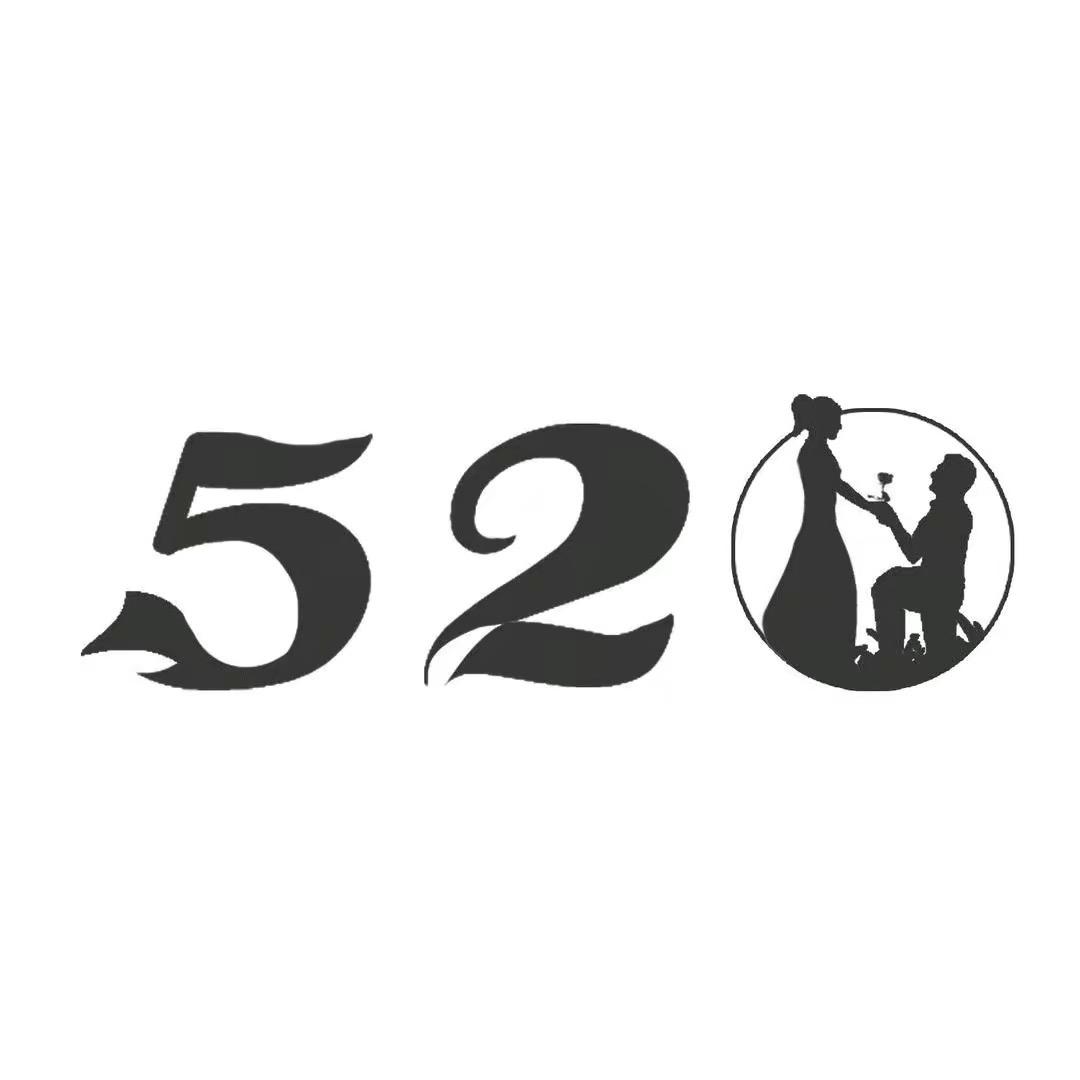 520园艺