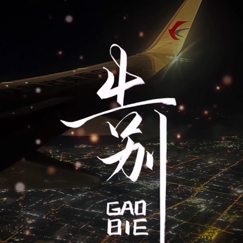 晚点睡——
