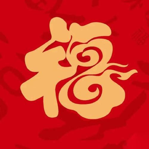 福哥福