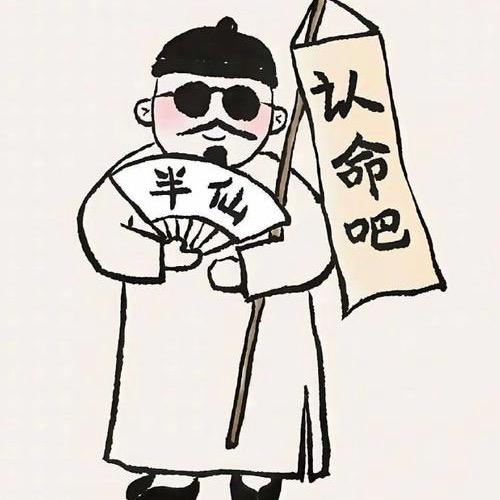 闲的自在