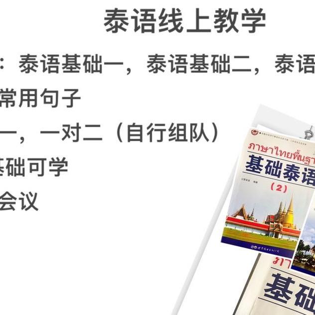 susu泰语