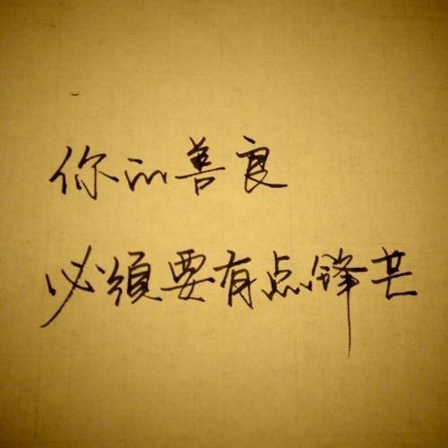 执着