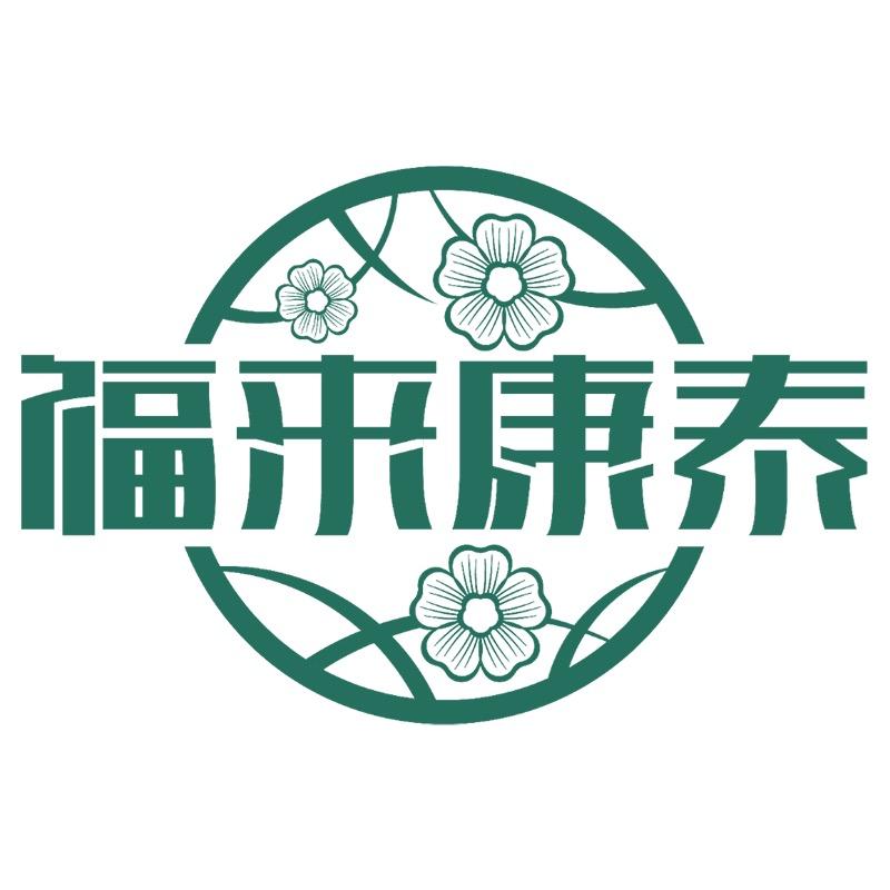 福来康泰速食旗店