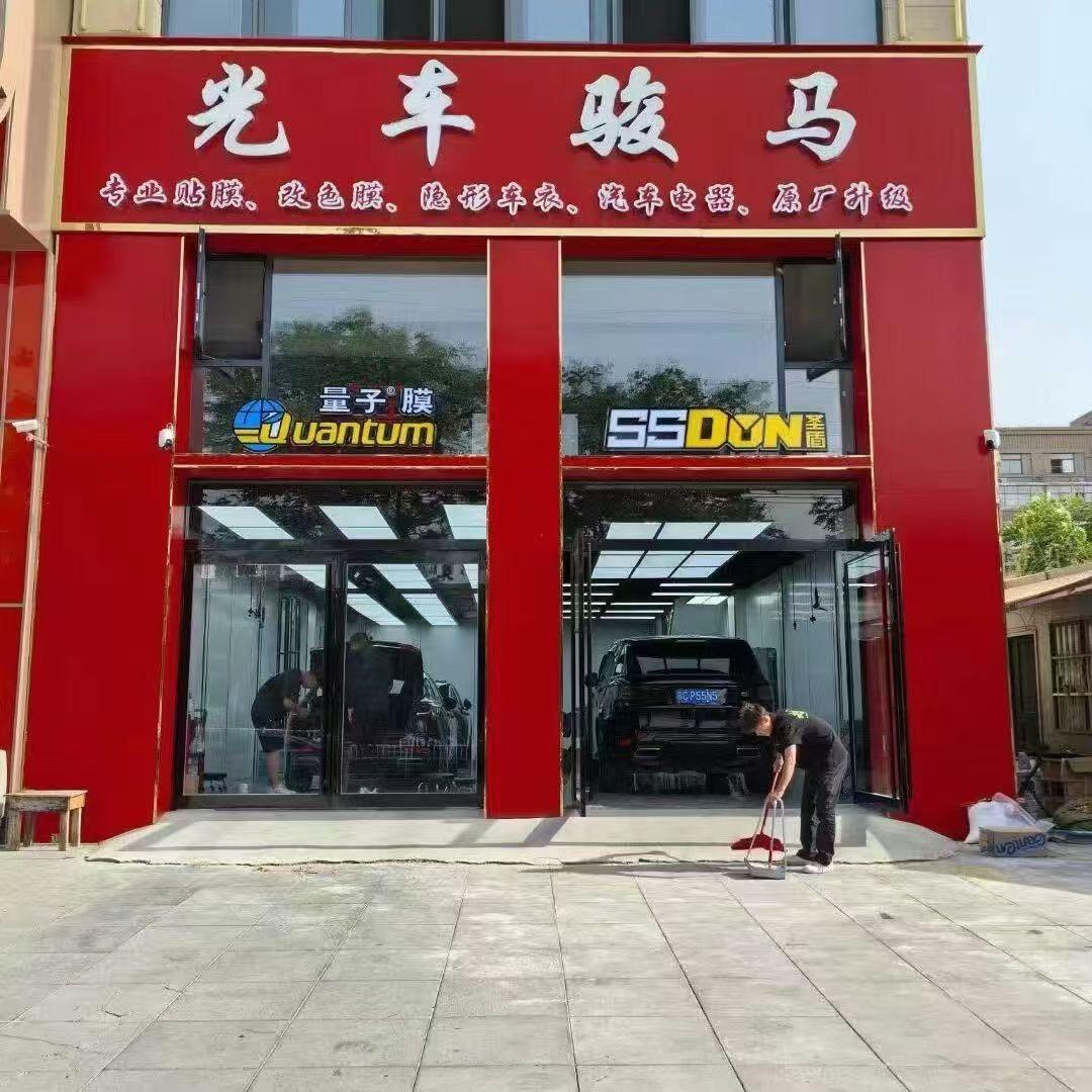 萧县光车骏马汽车贴膜