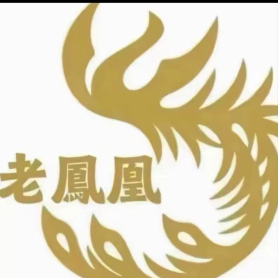 老凰鳳银首饰店