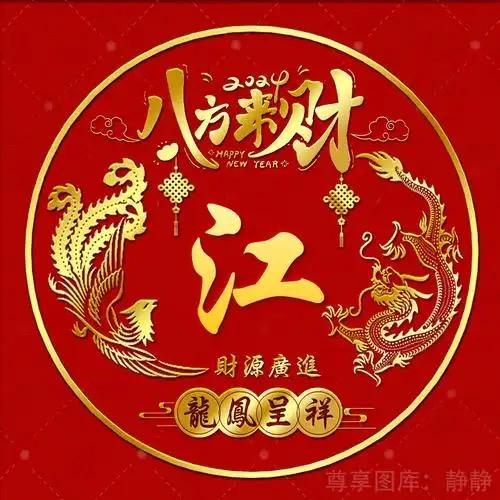 江沛锦