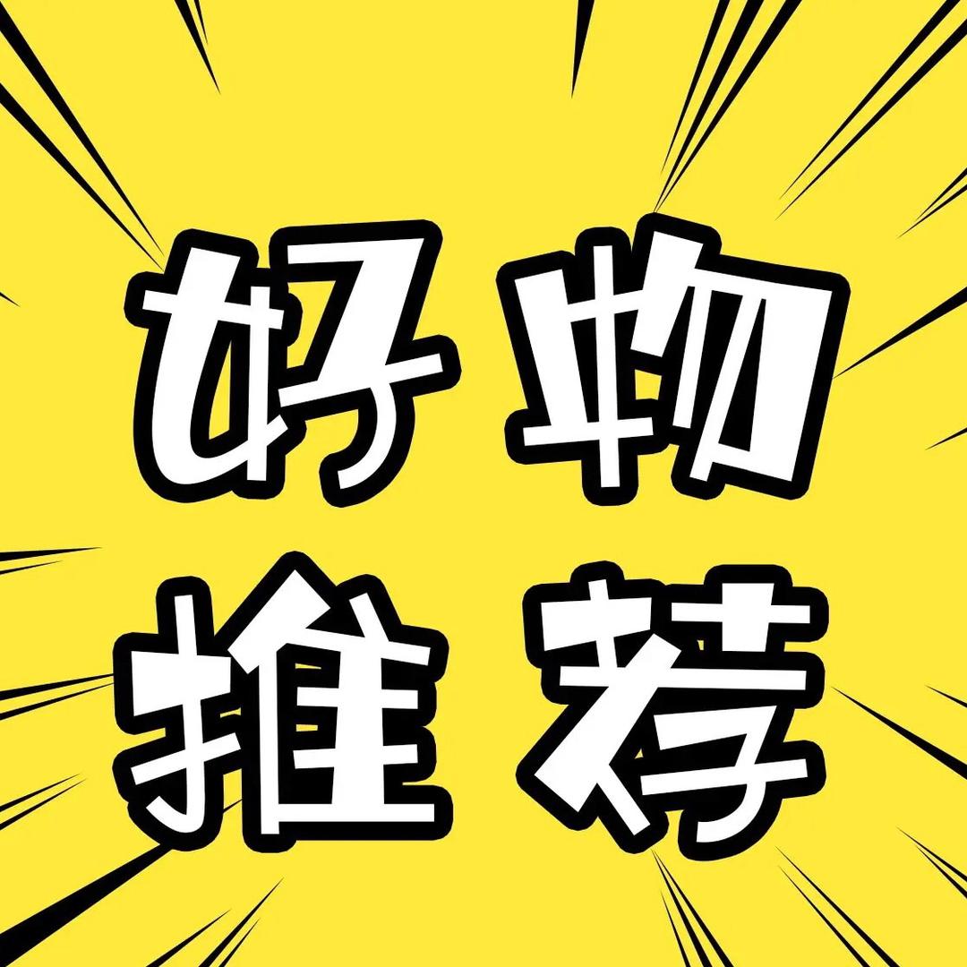 分享正品好物