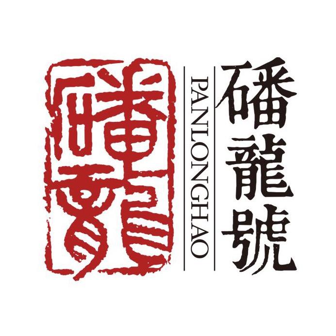 磻龙号茶业