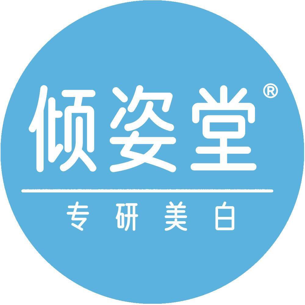 倾姿堂品牌店6
