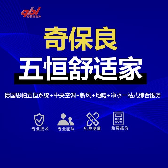 奇保良毛细管五恒、暖通超市