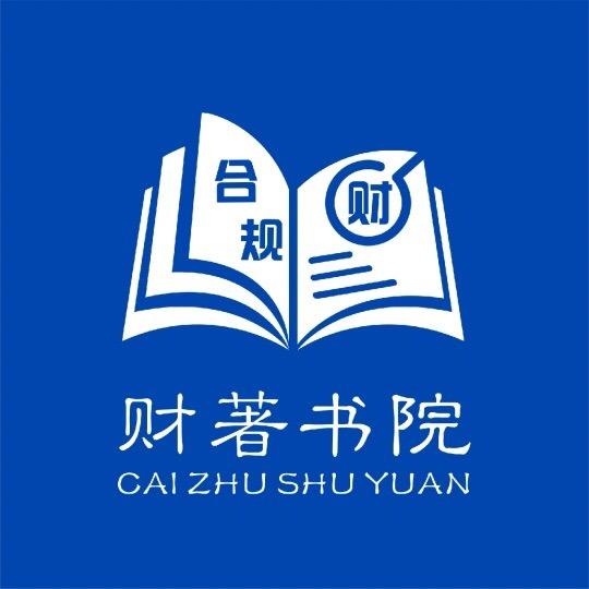 财著-老板商业思维