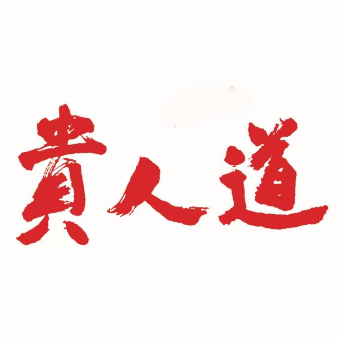 贵人道山东沂蒙老区酒业有限公司专卖店