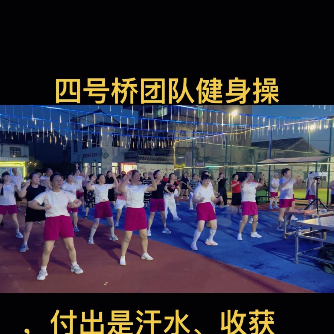 四号桥正能量健身广场小柴