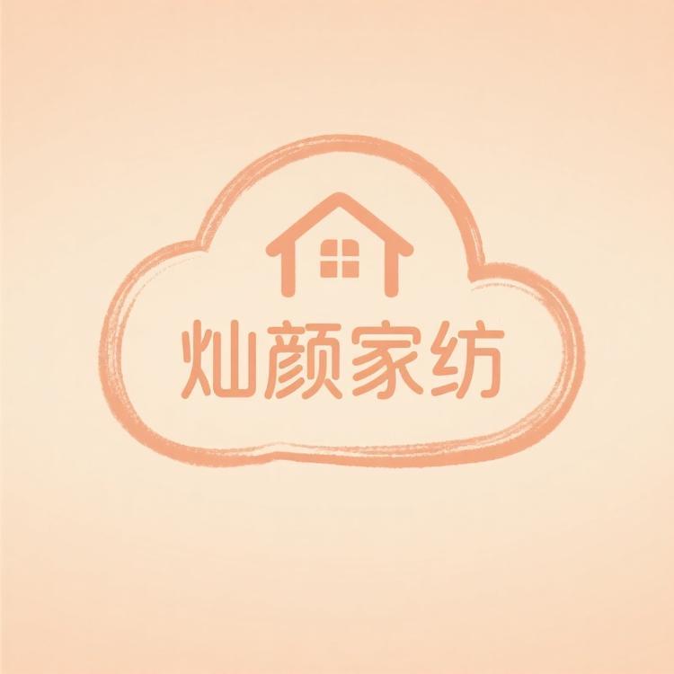 灿颜家纺