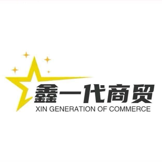 鑫一代商贸家具（批发仓）