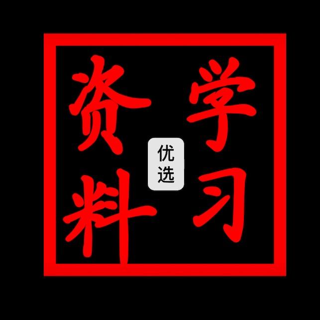 学习资料铺