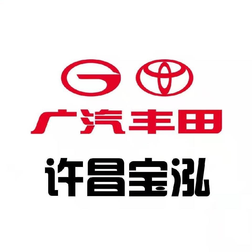 许昌宝泓广汽丰田
