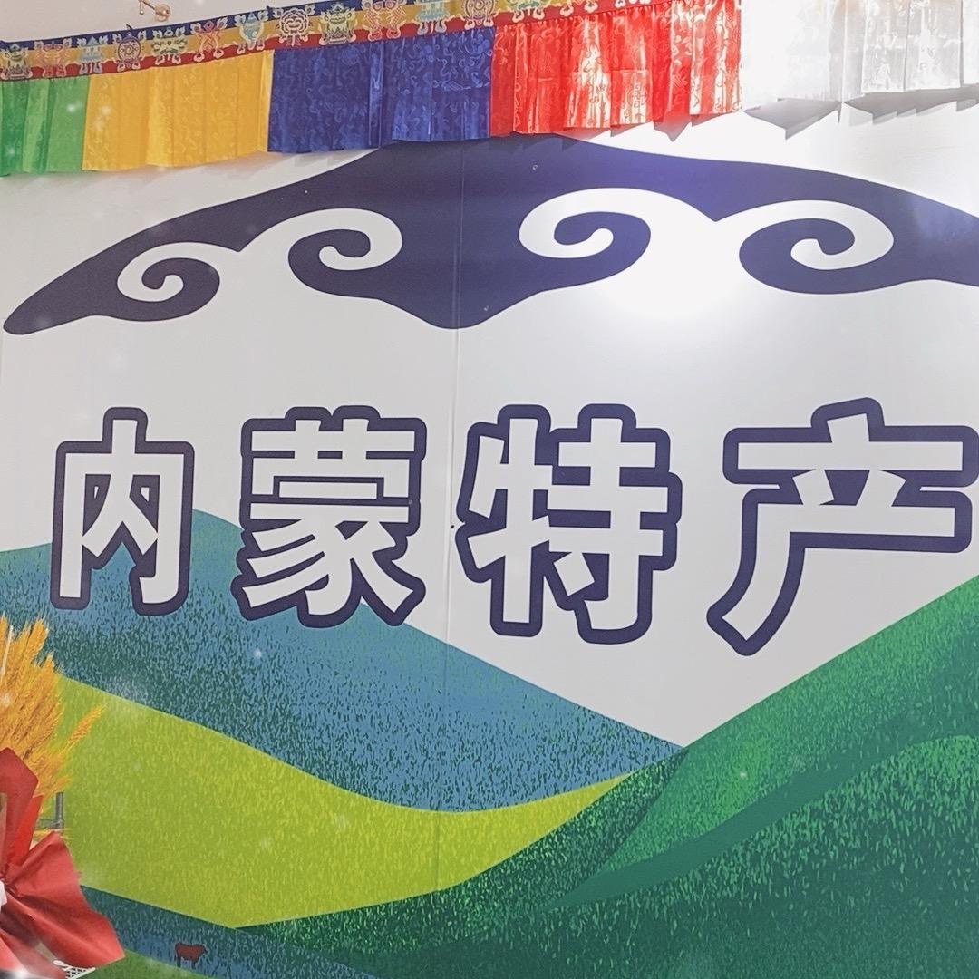 内蒙特产优品小铺
