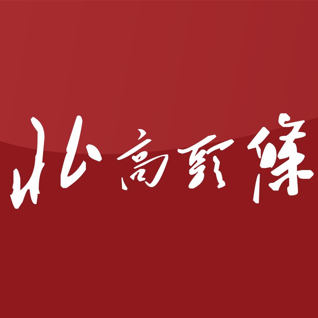 北高头条