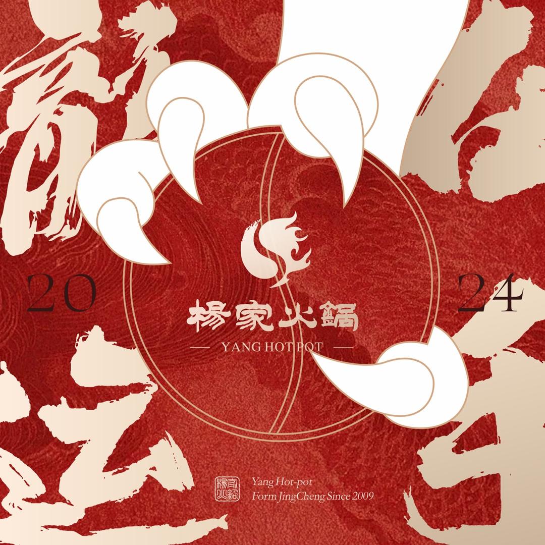 京城杨火-杨家火锅（六安店）