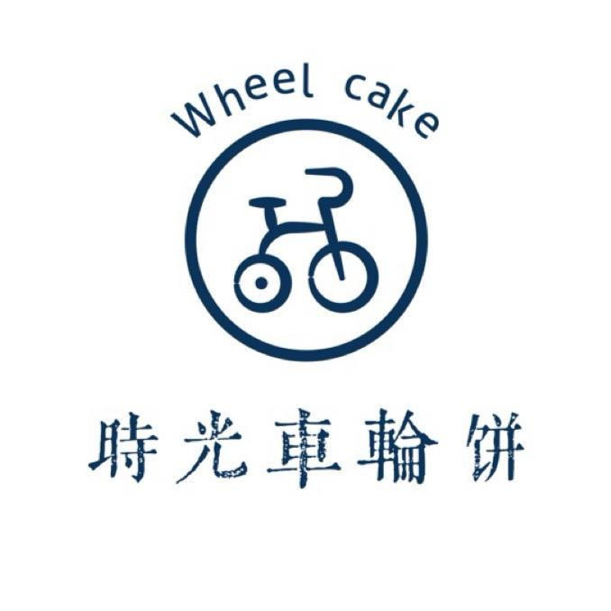 聊城时光车轮饼主理人